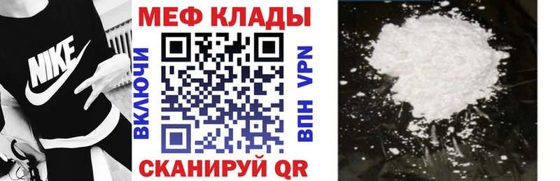 МЕФ кристаллы  Купить закладки  Миасс 